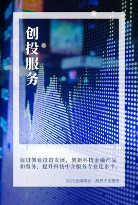 聚焦兩會｜政府工作報(bào)告亮出2022科技創(chuàng)新任務(wù)單 科技中介服務(wù)迎來發(fā)展新機(jī)遇